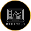 G1 Course: *第3章 テクニック